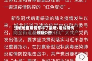 运城地区疫情怎样了最近/运城疫情最新公告