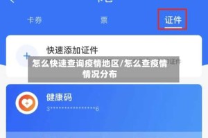 怎么快速查询疫情地区/怎么查疫情情况分布