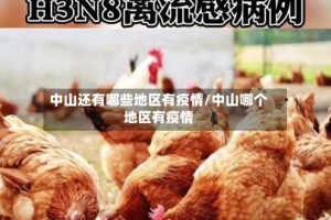 中山还有哪些地区有疫情/中山哪个地区有疫情