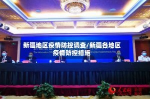 新疆地区疫情防控调查/新疆各地区疫情防控措施