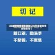 【全国疫情零增长地区,2020全国疫情新增归零】