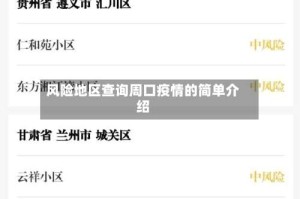 风险地区查询周口疫情的简单介绍
