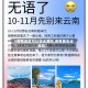 【疫情地区可以去云南吗,疫情能去云南吗】
