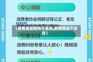 【疫情地区网购不发货,疫情网店不发货】