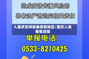 入重庆怎样报备疫情地区/重庆入渝备案流程
