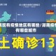 湖南现有疫情地区有哪些/湖南疫情有哪些城市