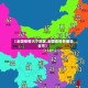 【全国疫情六个地区,全国疫情有哪些省市】