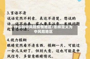 什么叫中风险疫情地区/怎样定义为中风险地区