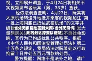 省外无疫情地区到太原/省外无疫情地区到太原要隔离吗