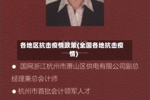 各地区抗击疫情政策(全国各地抗击疫情)