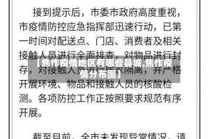 【焦作疫情地区有哪些县城,焦作疫情分布图】