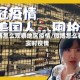 微博怎么观察地区疫情/微博怎么看实时疫情