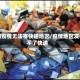 因疫情无法寄快递地区/疫情地区发不了快递