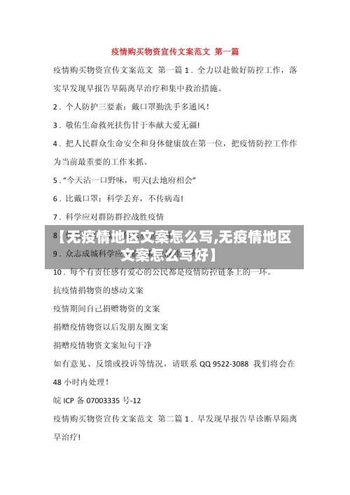 【无疫情地区文案怎么写,无疫情地区文案怎么写好】-第1张图片