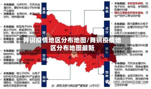 舞钢疫情地区分布地图/舞钢疫情地区分布地图最新-第1张图片