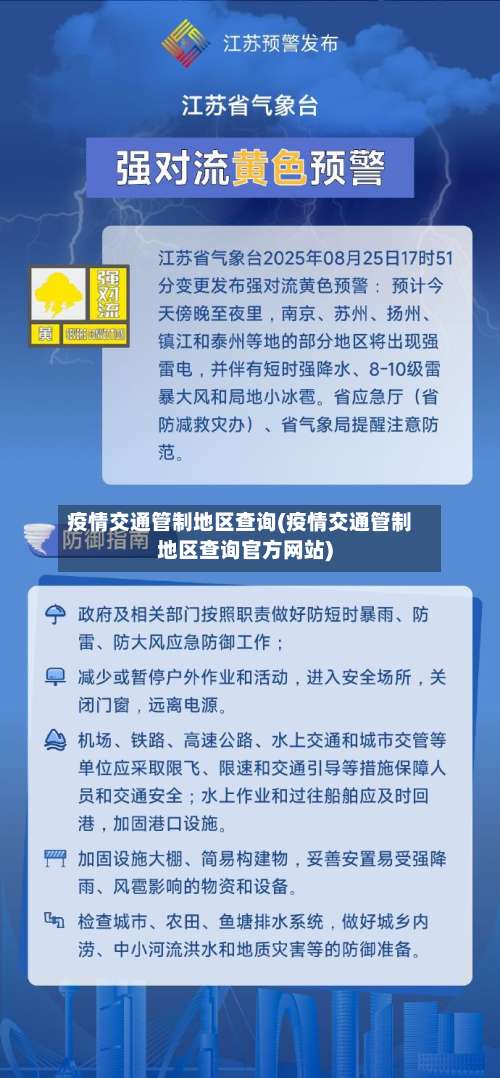 疫情交通管制地区查询(疫情交通管制地区查询官方网站)-第1张图片