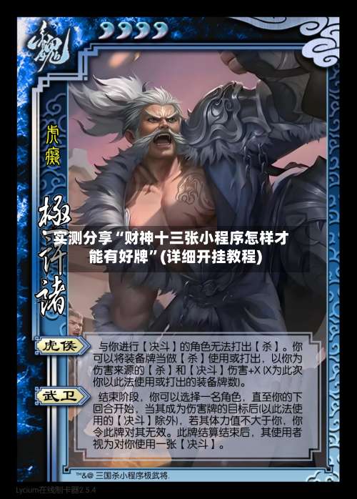 实测分享“财神十三张小程序怎样才能有好牌”(详细开挂教程)-第2张图片