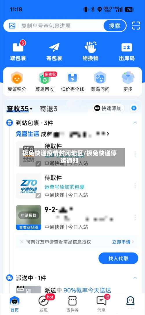 极兔快递疫情封闭地区/极兔快递停运通知-第1张图片