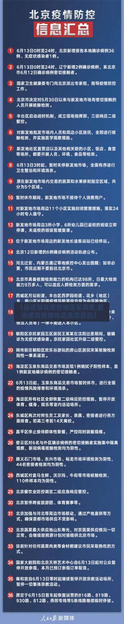 【最近爆发疫情地区是哪里,最近爆发疫情地区是哪里的】-第1张图片