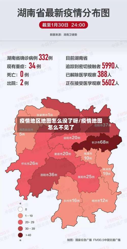 疫情地区地图怎么没了呀/疫情地图怎么不见了-第2张图片