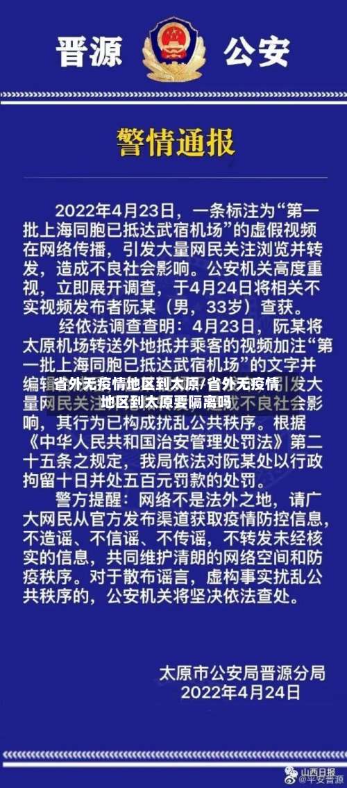 省外无疫情地区到太原/省外无疫情地区到太原要隔离吗-第1张图片