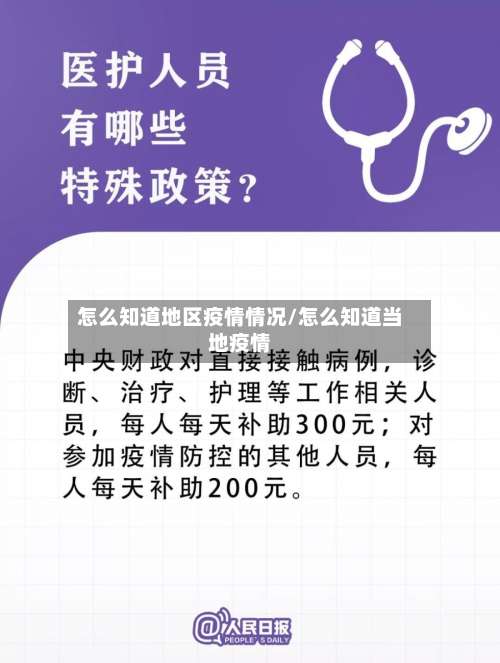 怎么知道地区疫情情况/怎么知道当地疫情-第1张图片