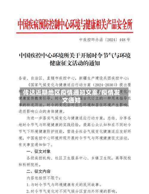 传达近期地区疫情通知文案/疫情发文通知-第2张图片