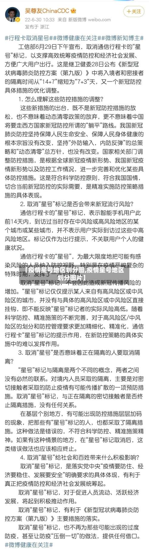 【疫情星号地区划分图,疫情星号地区划分图片】-第1张图片