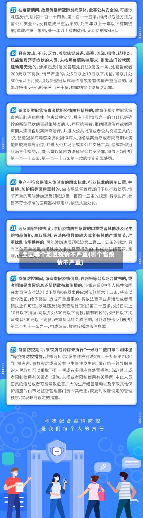 全国哪个地区疫情不严重(哪个省疫情不严重)-第3张图片