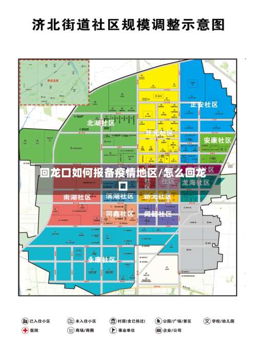 回龙口如何报备疫情地区/怎么回龙口-第1张图片