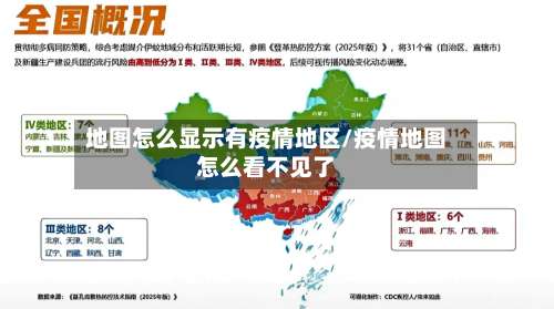 地图怎么显示有疫情地区/疫情地图怎么看不见了-第1张图片