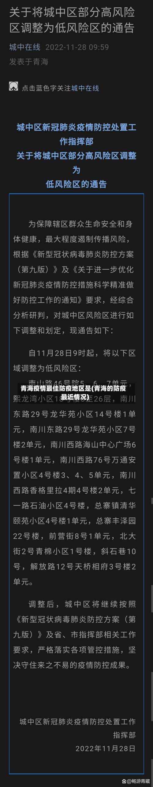 青海疫情最佳防疫地区是(青海的防疫最近情况)-第1张图片