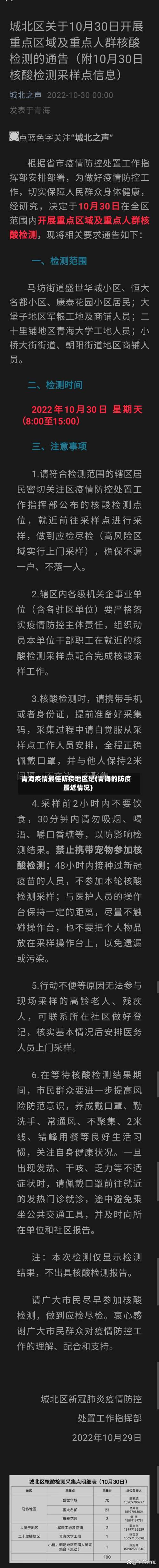 青海疫情最佳防疫地区是(青海的防疫最近情况)-第2张图片