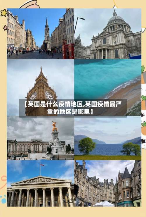 【英国是什么疫情地区,英国疫情最严重的地区是哪里】-第3张图片