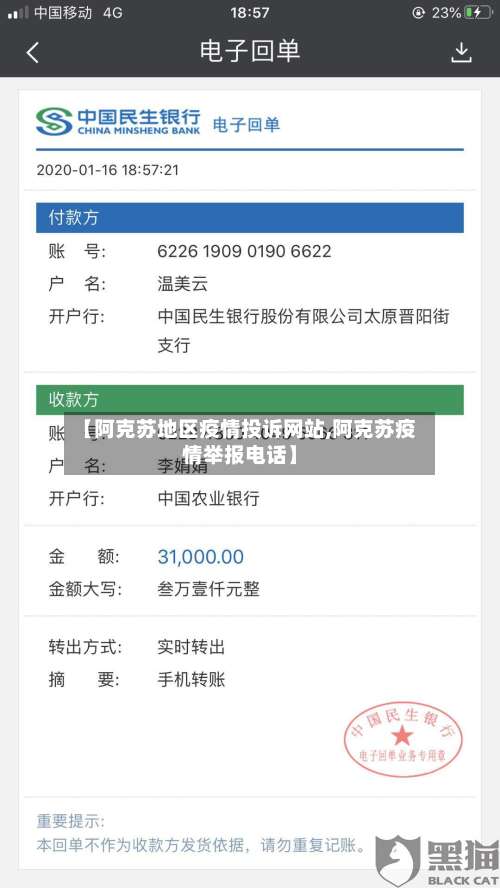 【阿克苏地区疫情投诉网站,阿克苏疫情举报电话】-第2张图片