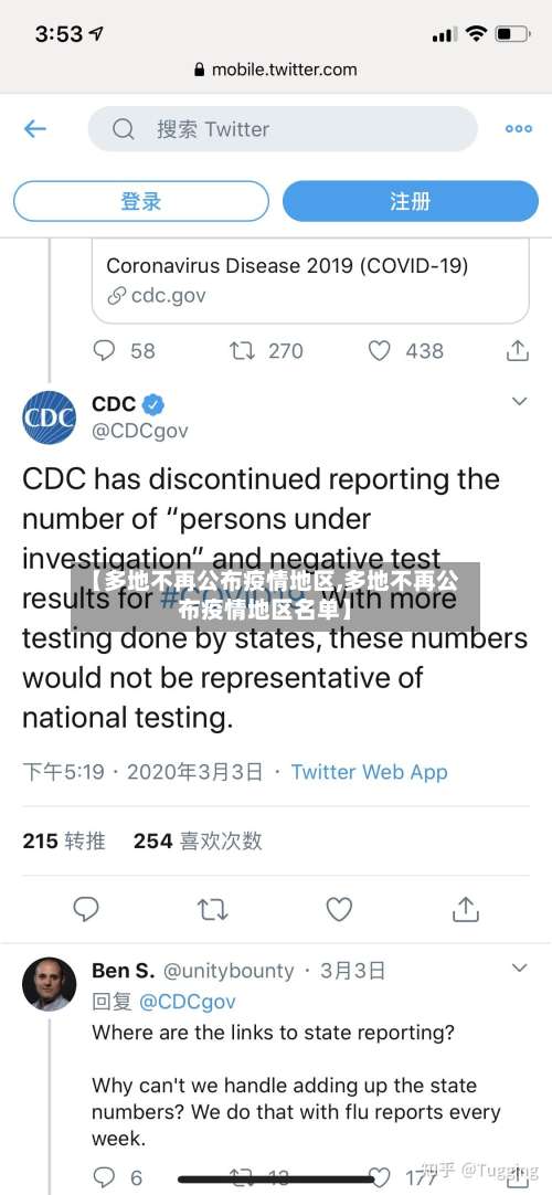 【多地不再公布疫情地区,多地不再公布疫情地区名单】-第3张图片