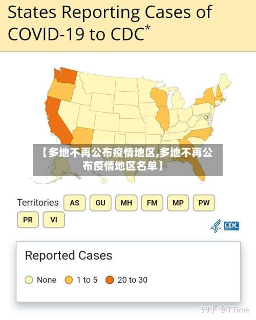 【多地不再公布疫情地区,多地不再公布疫情地区名单】-第2张图片