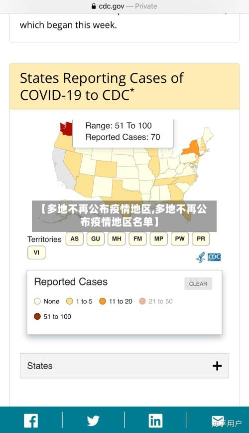 【多地不再公布疫情地区,多地不再公布疫情地区名单】-第1张图片