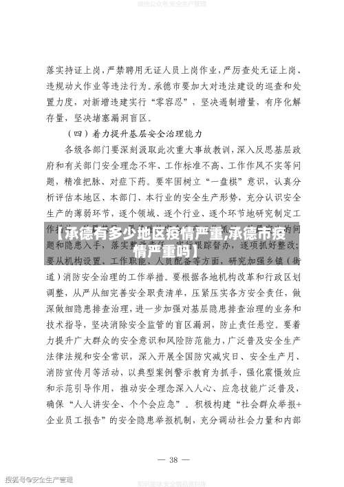 【承德有多少地区疫情严重,承德市疫情严重吗】-第3张图片