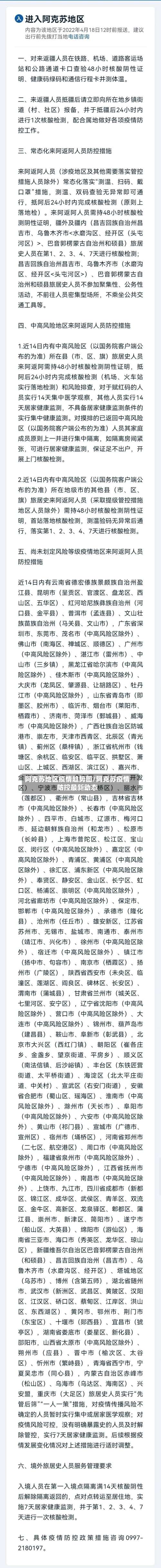 阿克苏地区疫情趋势图/阿克苏疫情防控最新动态-第3张图片