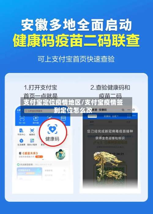 支付宝定位疫情地区/支付宝疫情签到定位怎么改-第2张图片