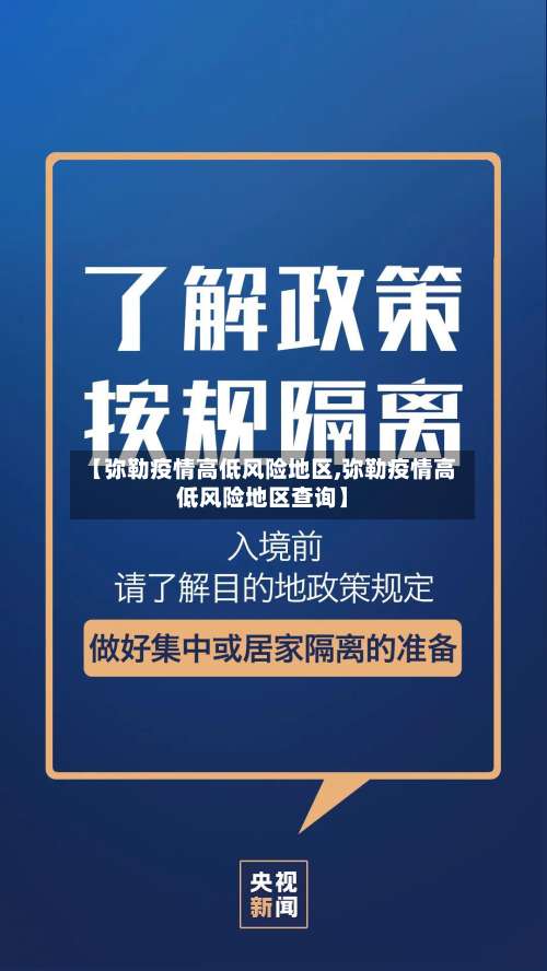 【弥勒疫情高低风险地区,弥勒疫情高低风险地区查询】-第2张图片