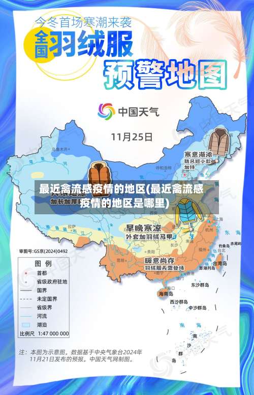 最近禽流感疫情的地区(最近禽流感疫情的地区是哪里)-第2张图片