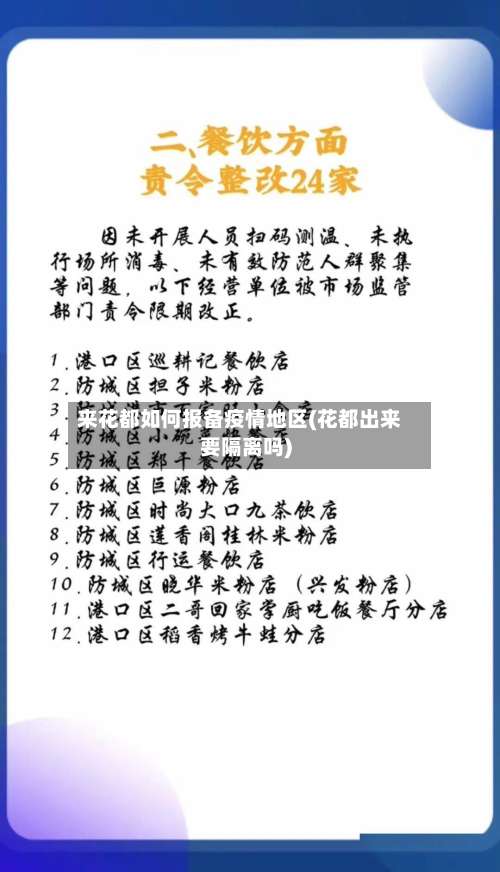 来花都如何报备疫情地区(花都出来要隔离吗)-第1张图片