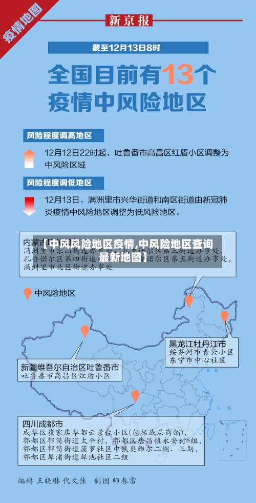 【中风风险地区疫情,中风险地区查询最新地图】-第2张图片