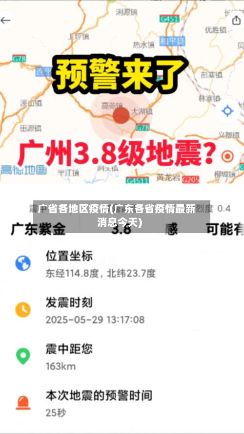 广省各地区疫情(广东各省疫情最新消息今天)-第2张图片