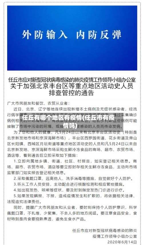 任丘有哪个地区有疫情(任丘市有疫情吗)-第3张图片