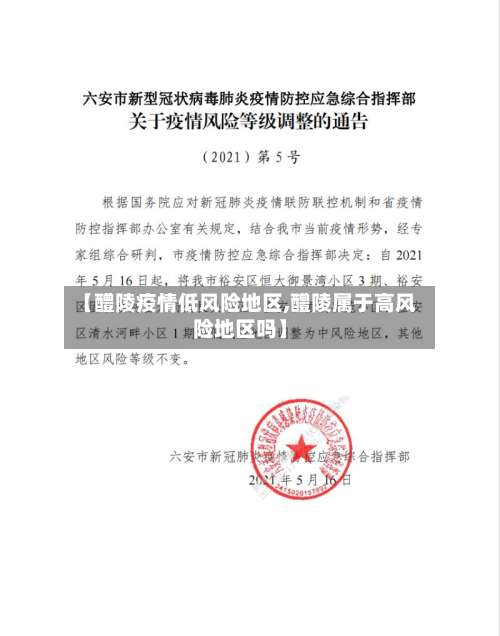 【醴陵疫情低风险地区,醴陵属于高风险地区吗】-第1张图片