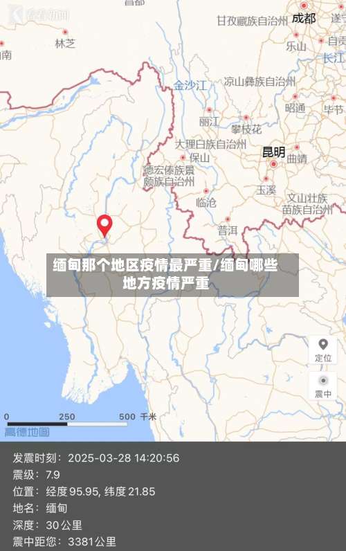 缅甸那个地区疫情最严重/缅甸哪些地方疫情严重-第1张图片
