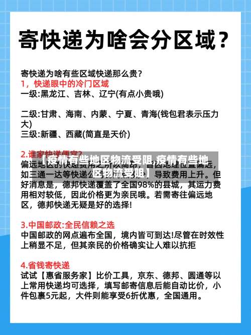 【疫情有些地区物流受阻,疫情有些地区物流受阻】-第2张图片